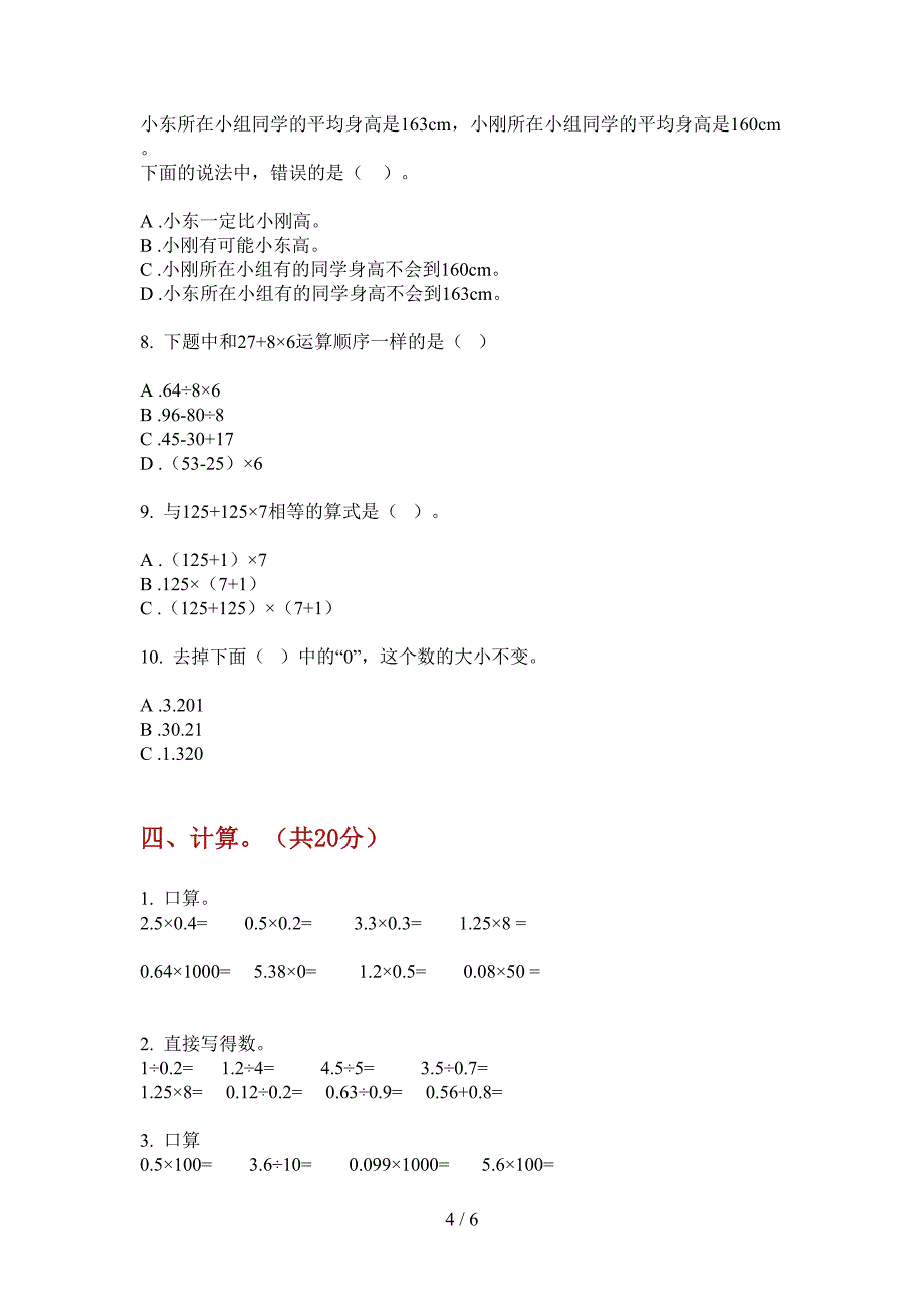 西师大版四年级数学上册期末水平检测.doc_第4页