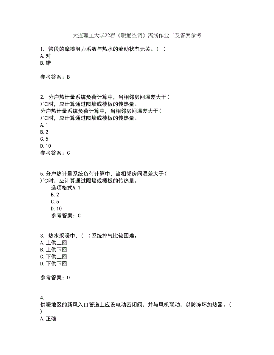 大连理工大学22春《暖通空调》离线作业二及答案参考25_第1页