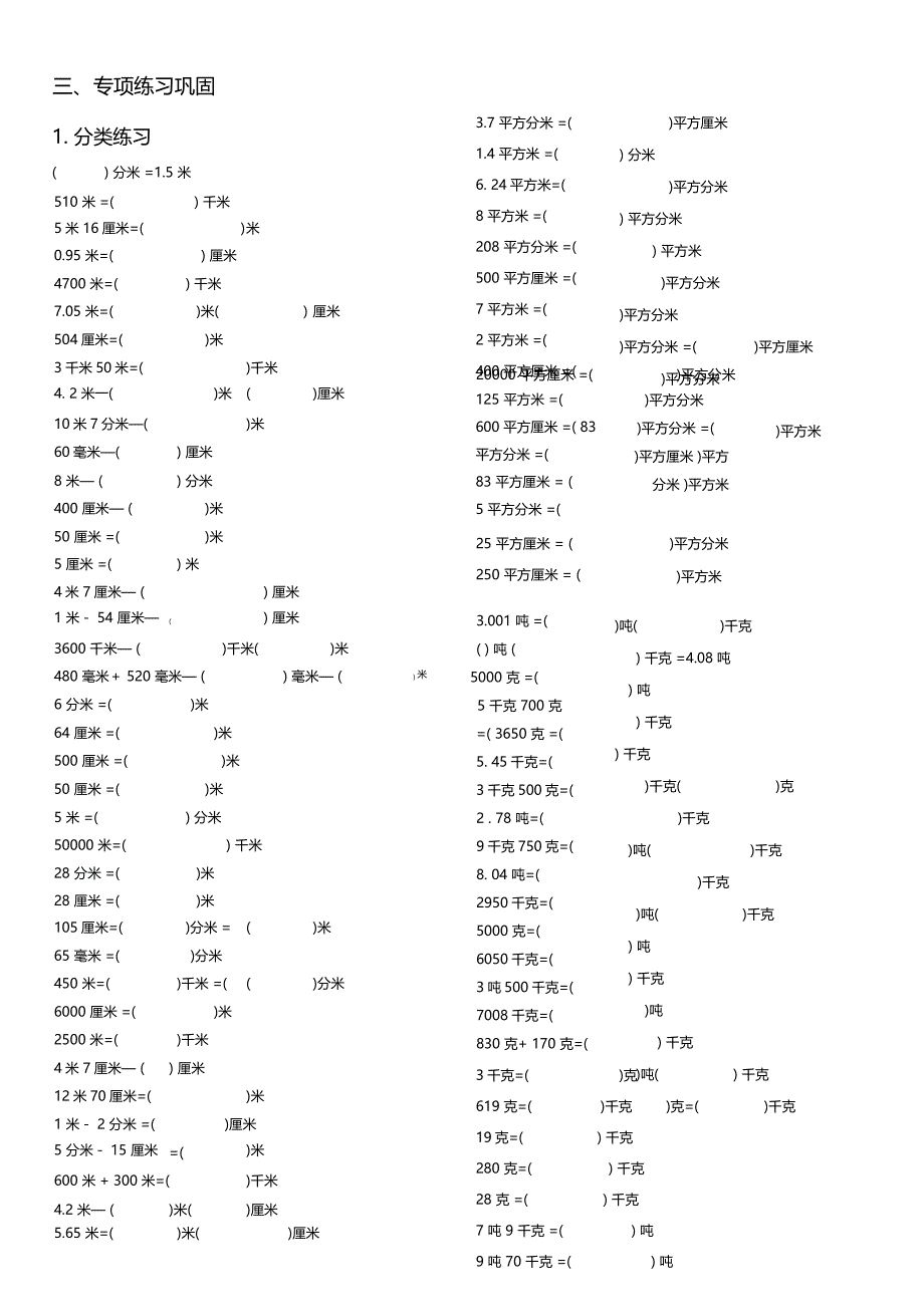 小数点的移动与单位换算详解与练习_第3页