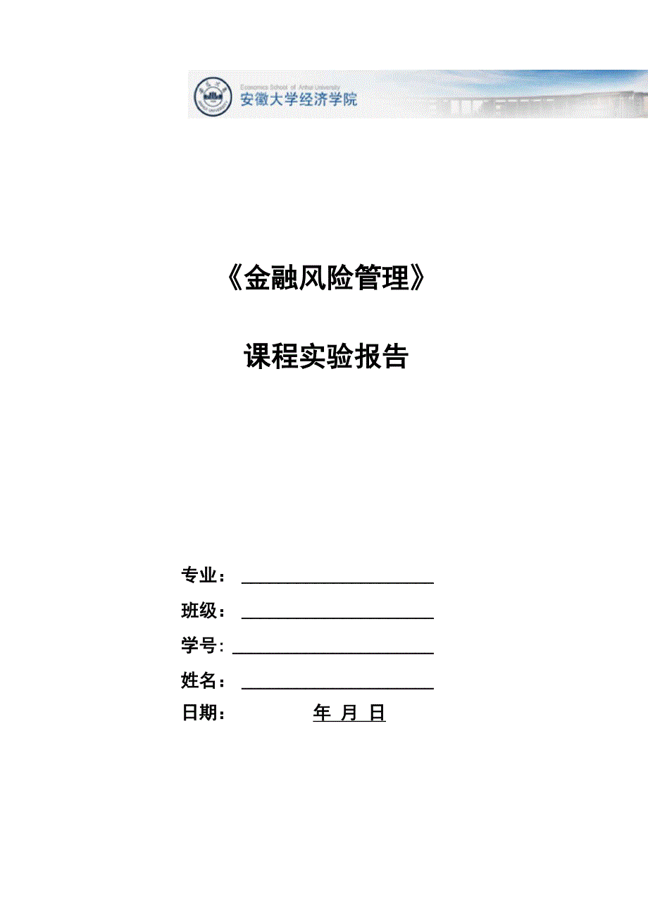 实验报告模版_第1页