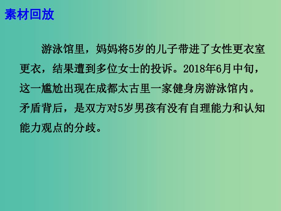 2019高考语文 作文热点素材“第三更衣室”是现代文明的重要细节课件.ppt_第2页