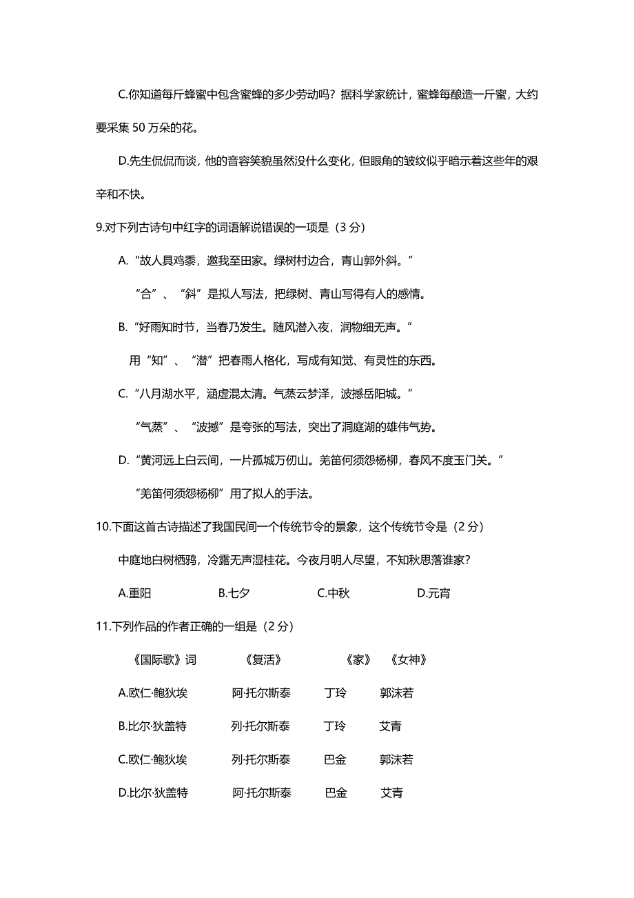 1993年陕西高考语文试卷真题及答案.doc_第3页