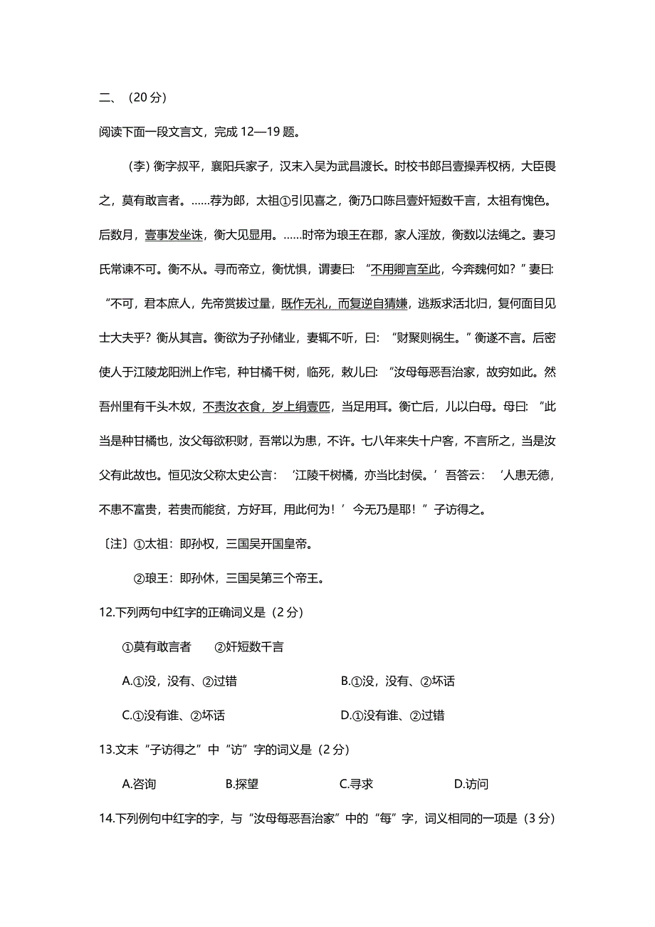 1993年陕西高考语文试卷真题及答案.doc_第4页