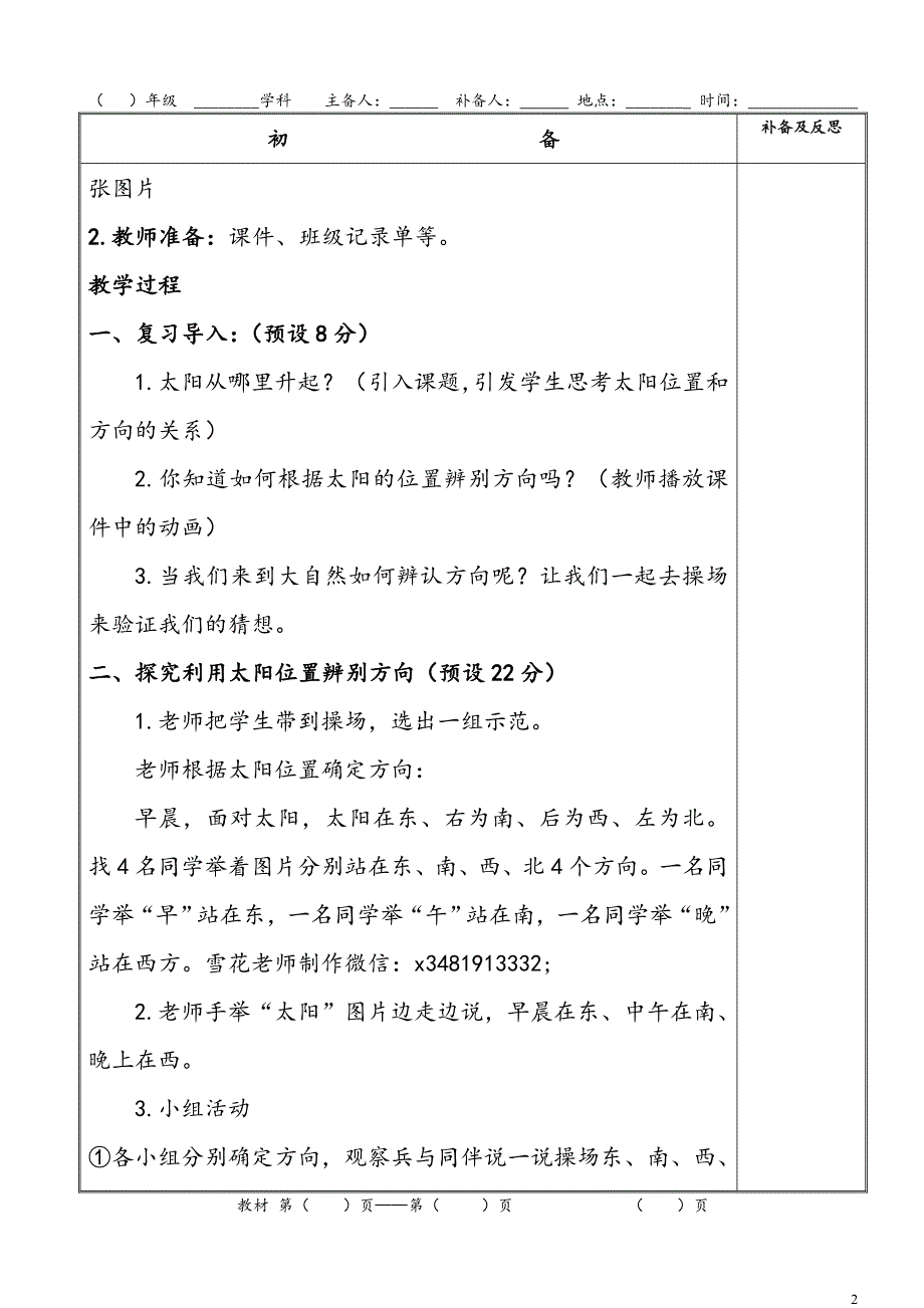 教科版二年级上册科学第3课《太阳的位置和方向》表格式教案_第2页