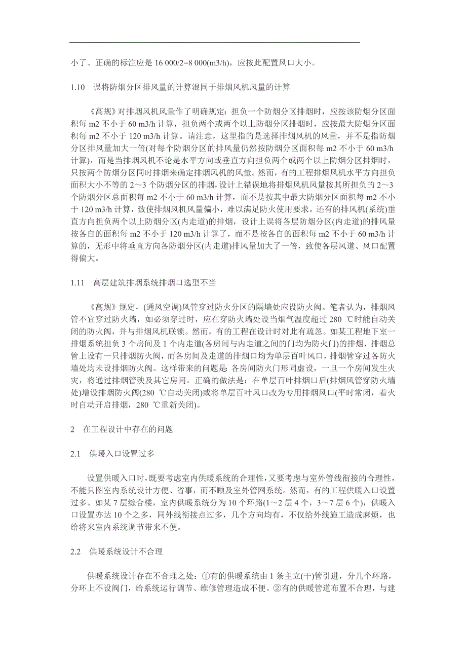 暖通空调设计中存在的问题及解决办法.doc_第3页