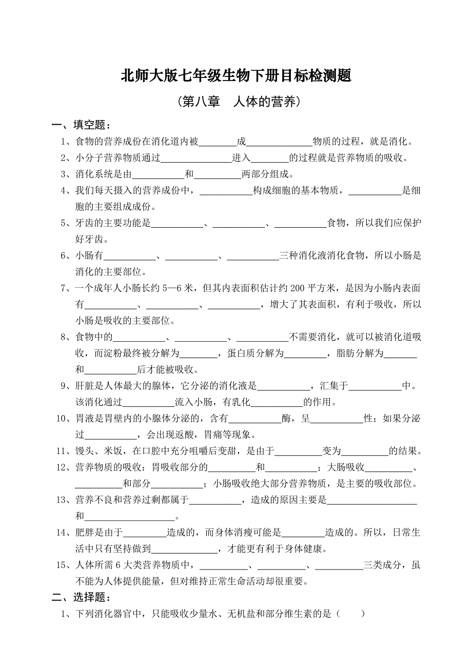 教育专题：七年级各章节检测题_第1页