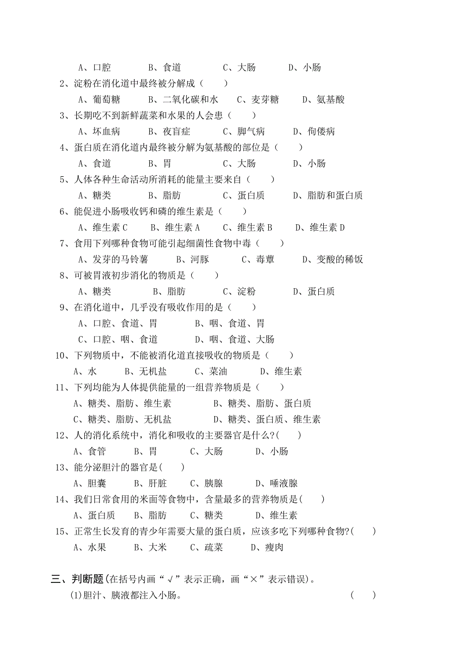 教育专题：七年级各章节检测题_第2页