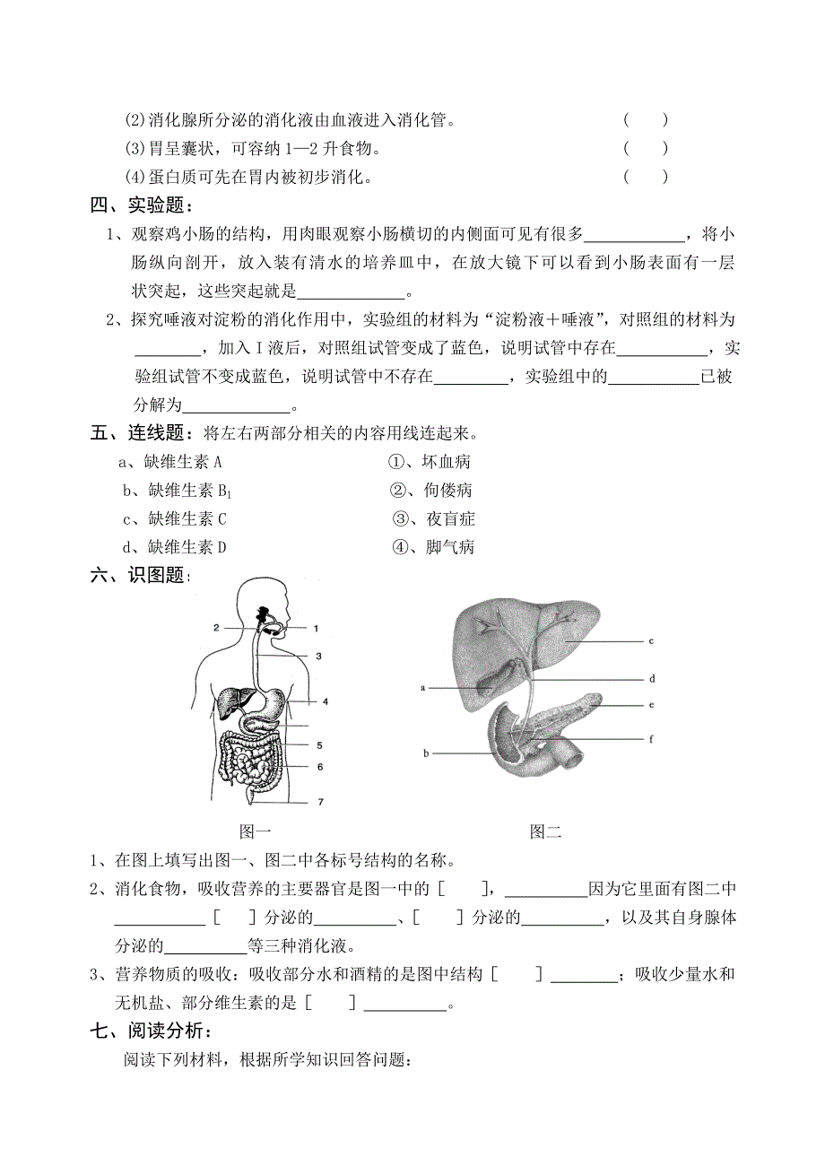 教育专题：七年级各章节检测题_第3页