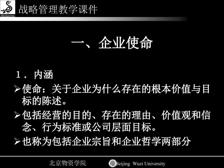 企业使命和战略目标_第4页