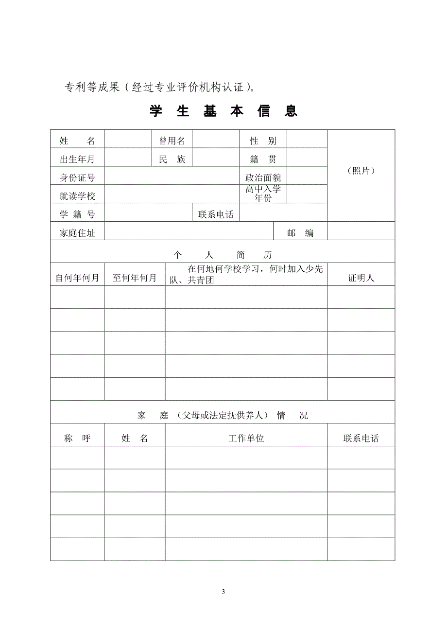 《贵州省普通高中学生综合素质评价登记表试行》_第3页