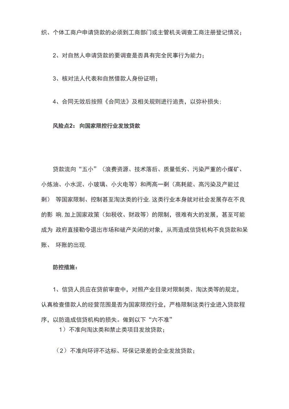 信贷业务必须要了解的8要素、25个风险点_第3页