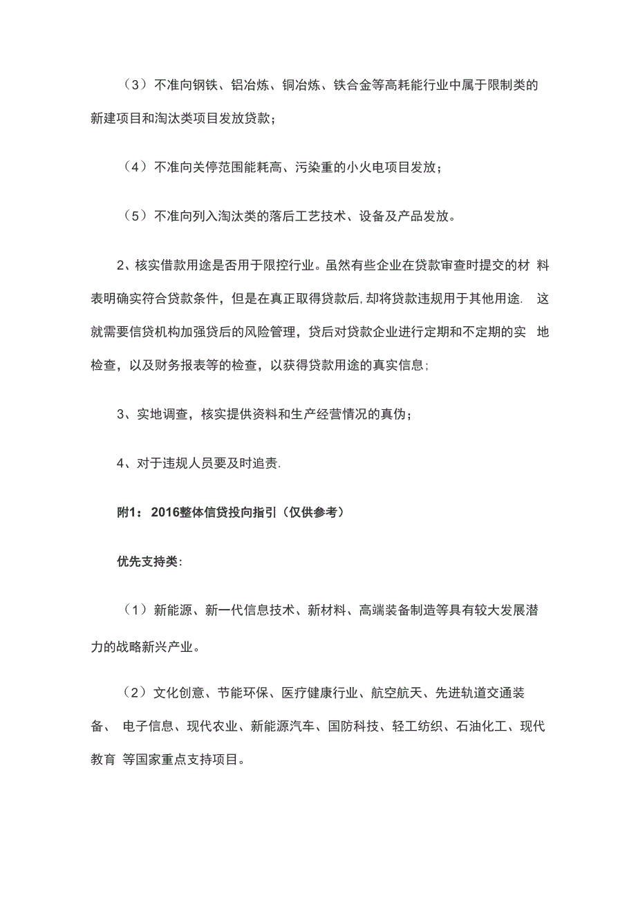 信贷业务必须要了解的8要素、25个风险点_第4页