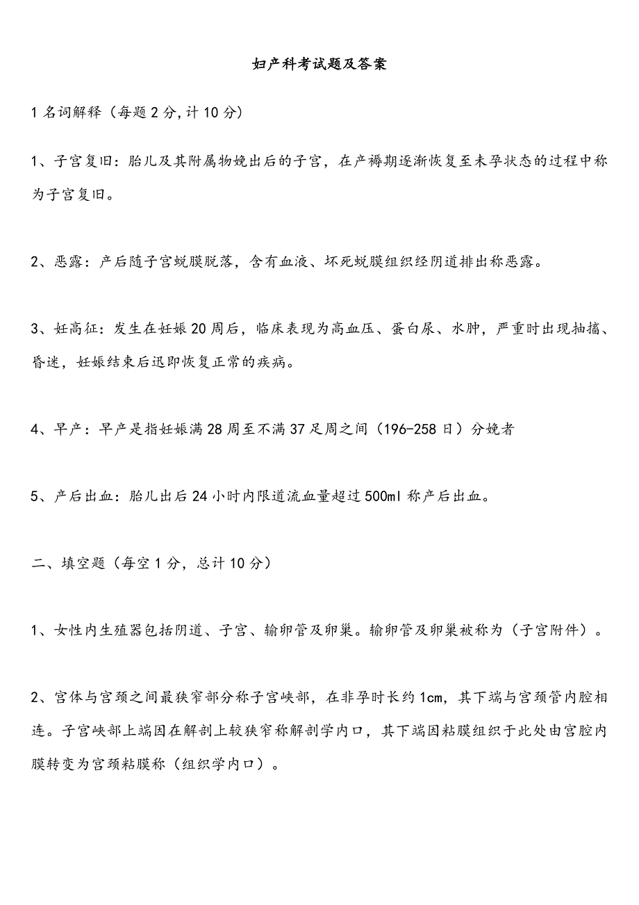 妇产科考试题真题及答案_第1页