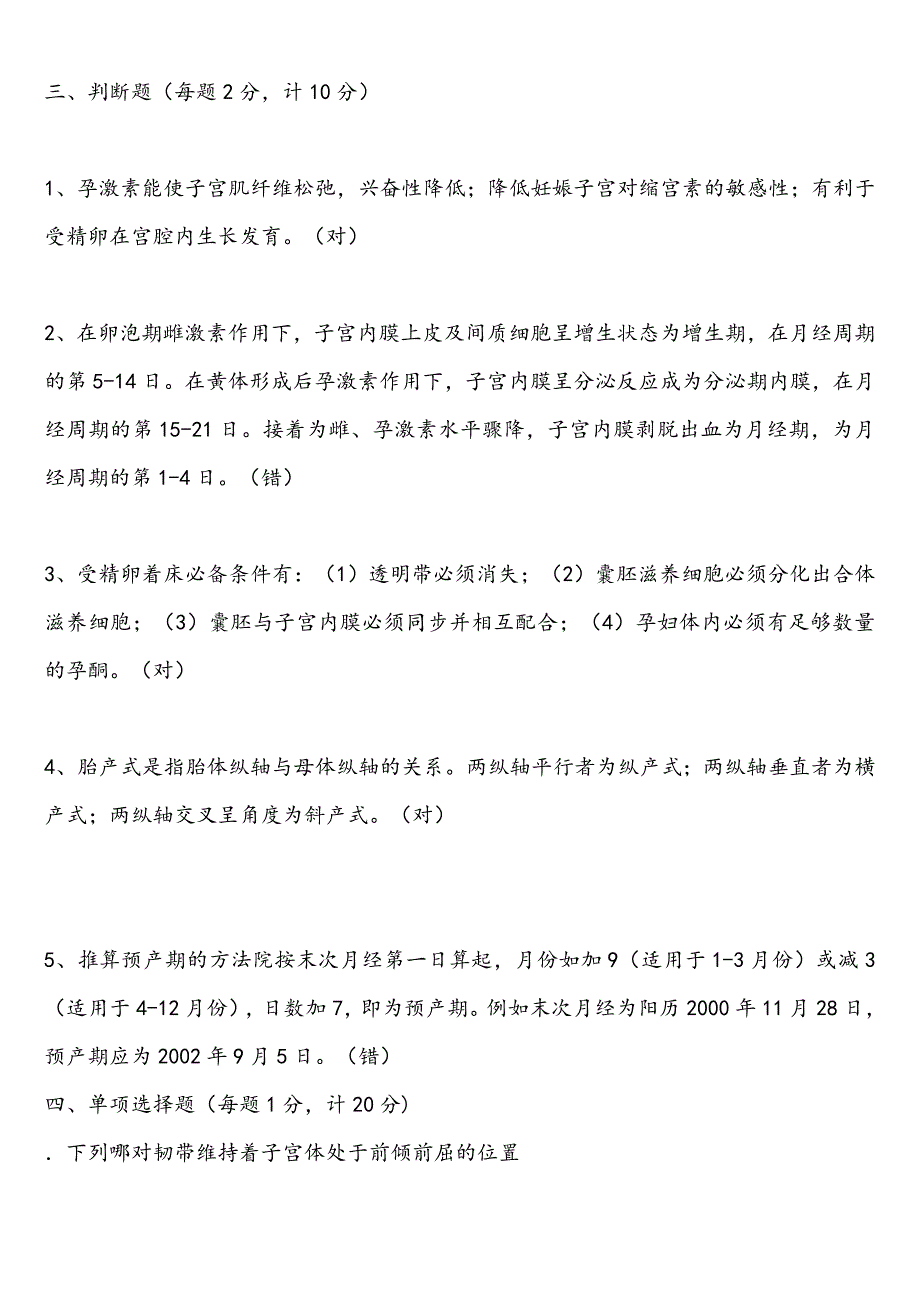 妇产科考试题真题及答案_第3页