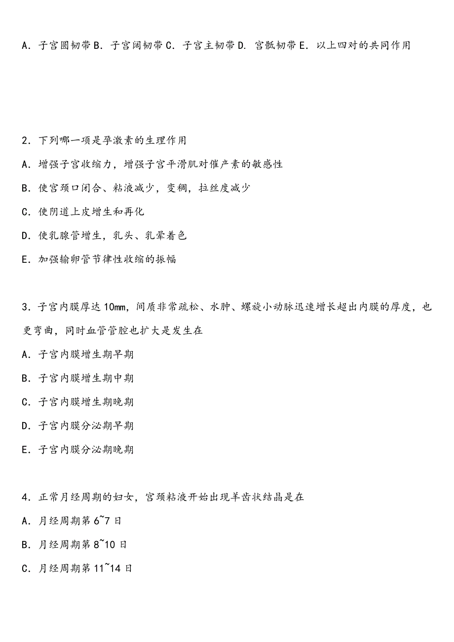 妇产科考试题真题及答案_第4页