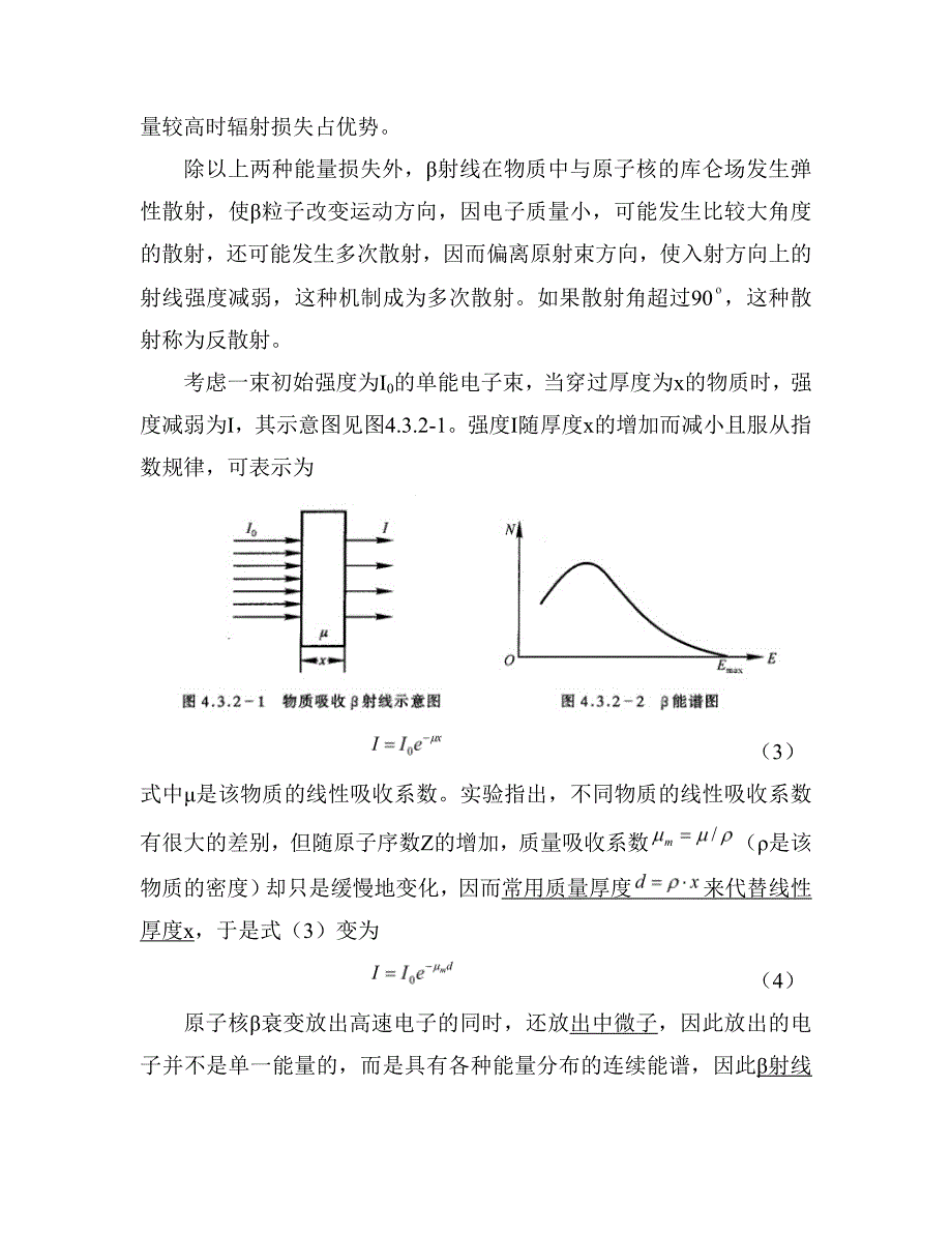 物质对β射线的吸收_第2页