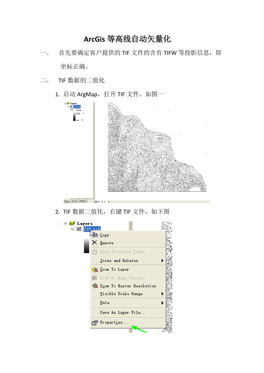 ArcGis等高线自动矢量化_第1页