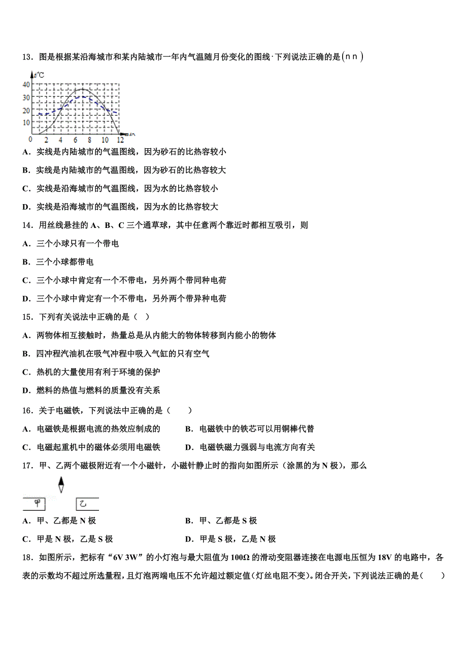 广东省汕头市金平区2023学年物理九年级第一学期期末学业水平测试模拟试题含解析.doc_第4页