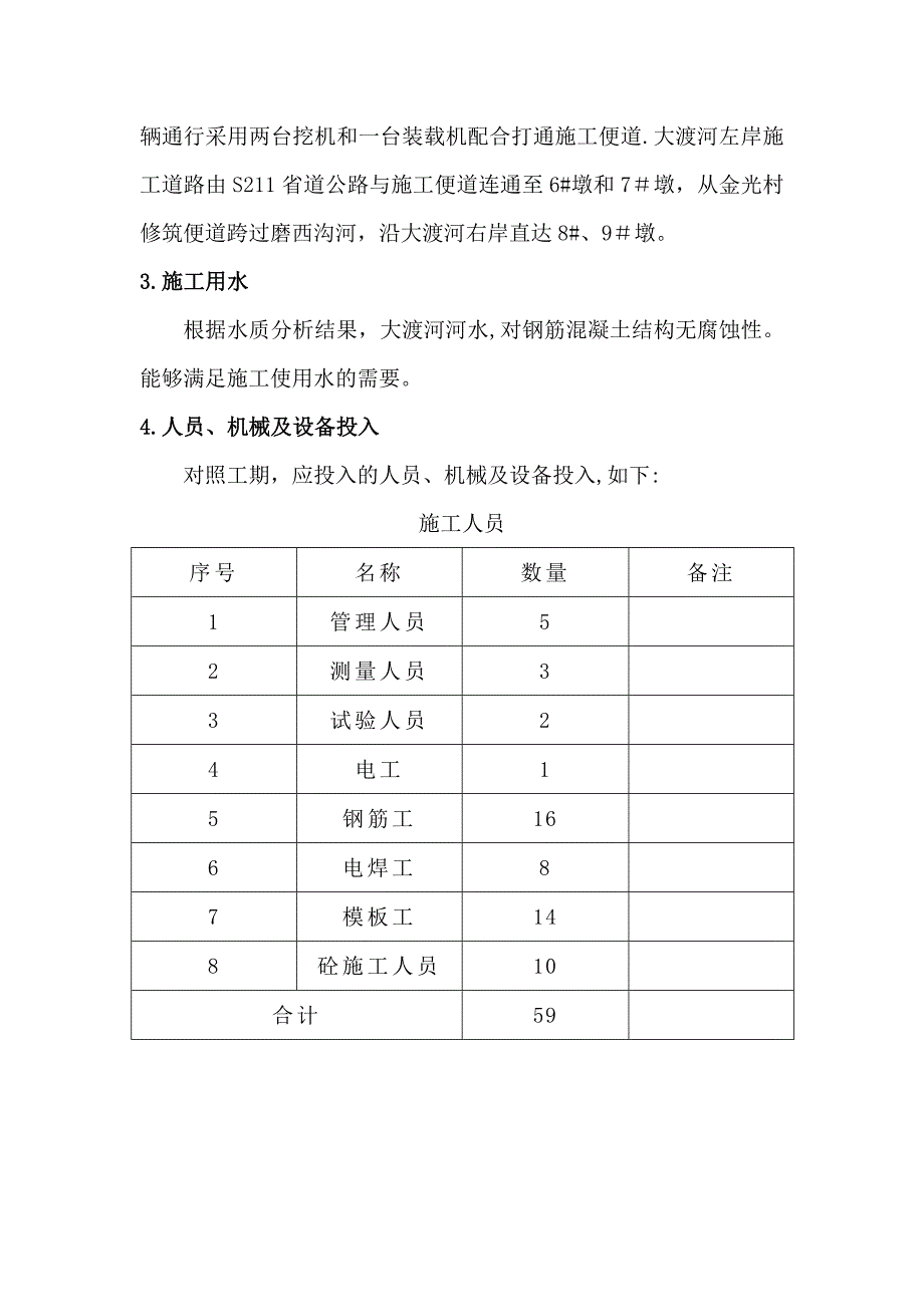 2019得妥大桥承台施工方案解读.doc_第2页