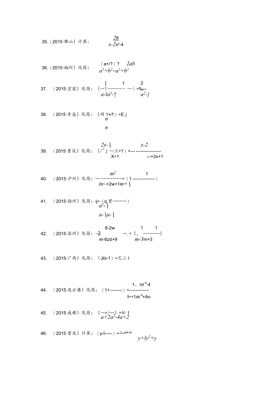 分式混合运算练习试题[50题]_第4页