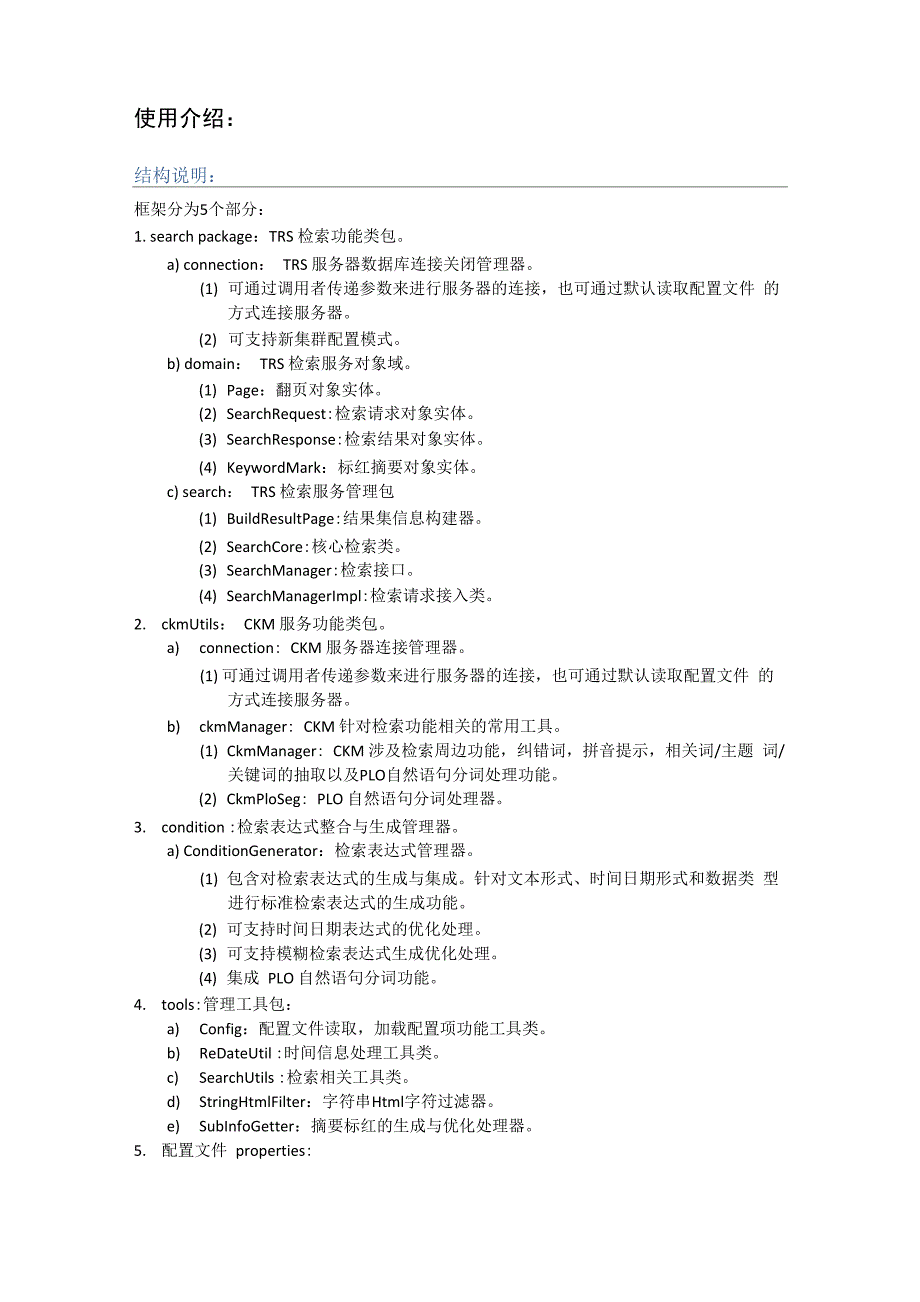 检索工具使用介绍_第1页