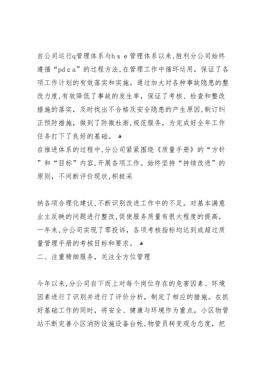 诚信体系管理评审材料_第2页