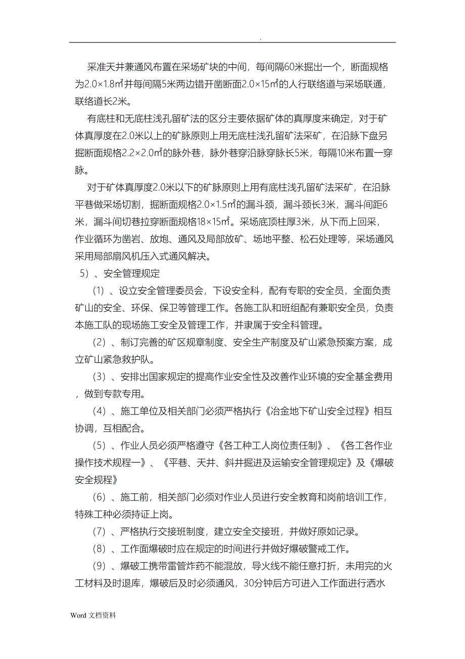 金矿建设方案和施工计划(DOC 15页)_第3页