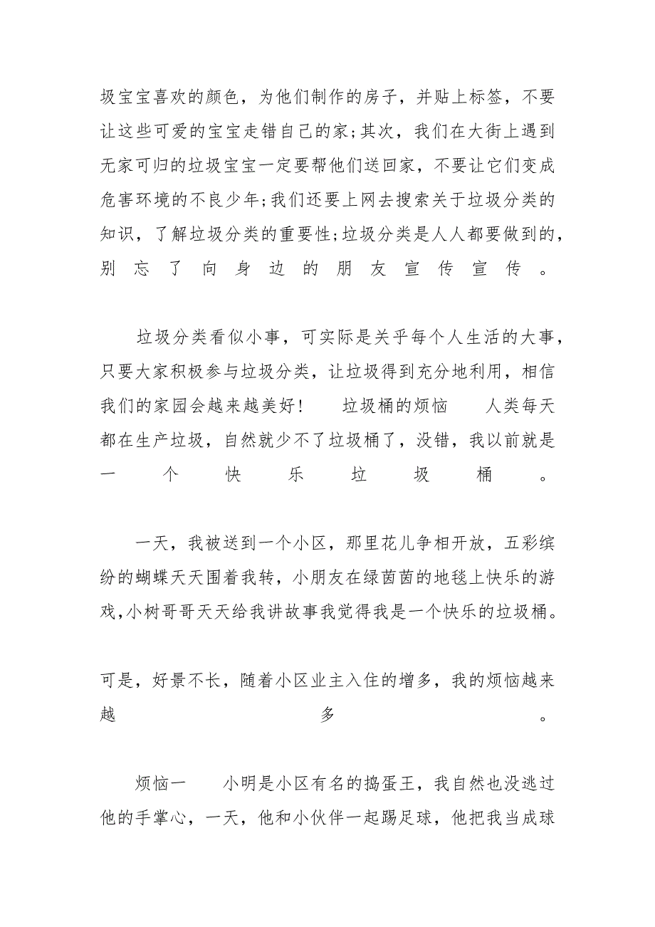 呼吁垃圾分类的小学生作文5篇范文 关于垃圾分类作小学生作文_第4页