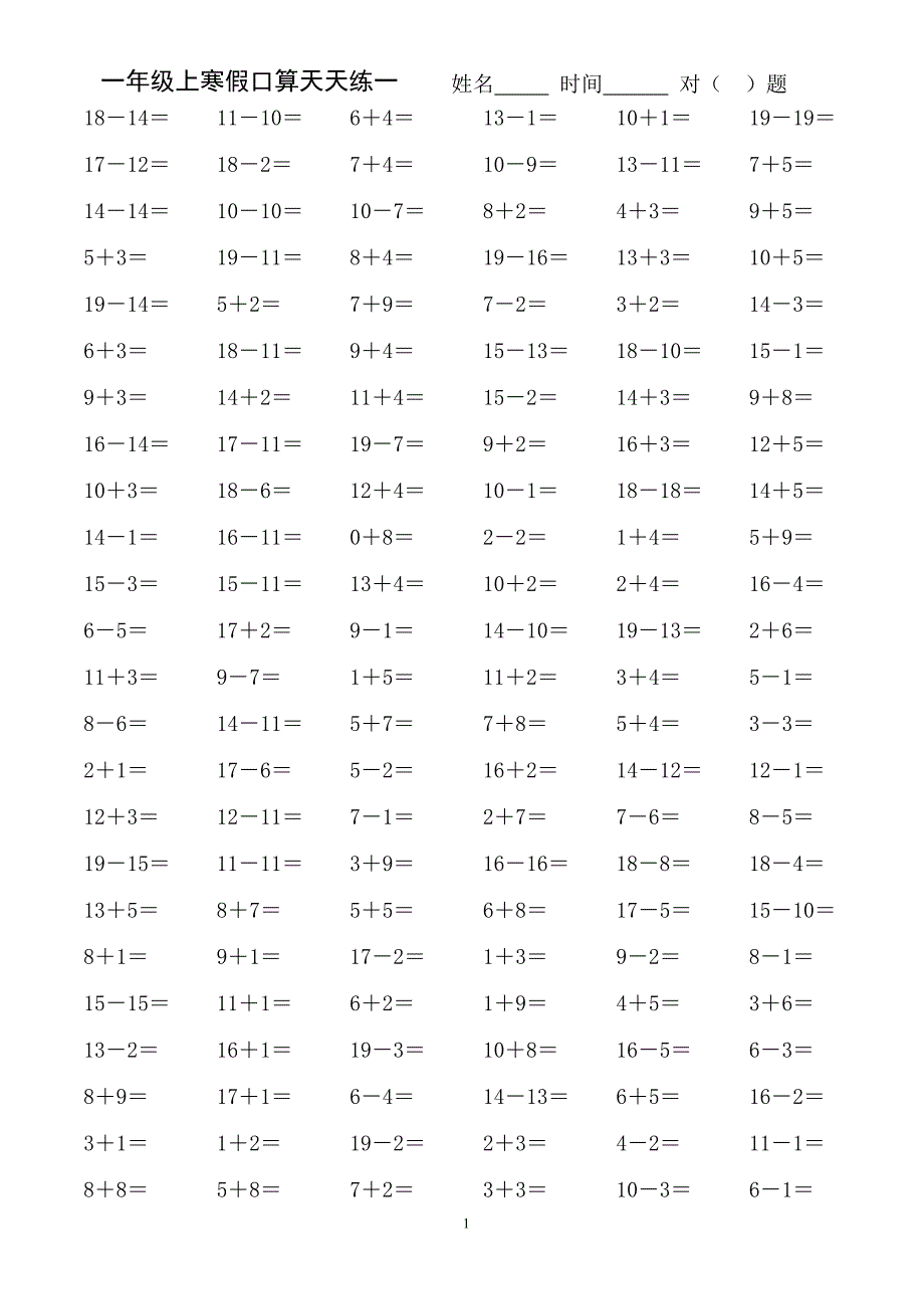 人教版小学数学一年级上册寒假口算天天练全套_第1页