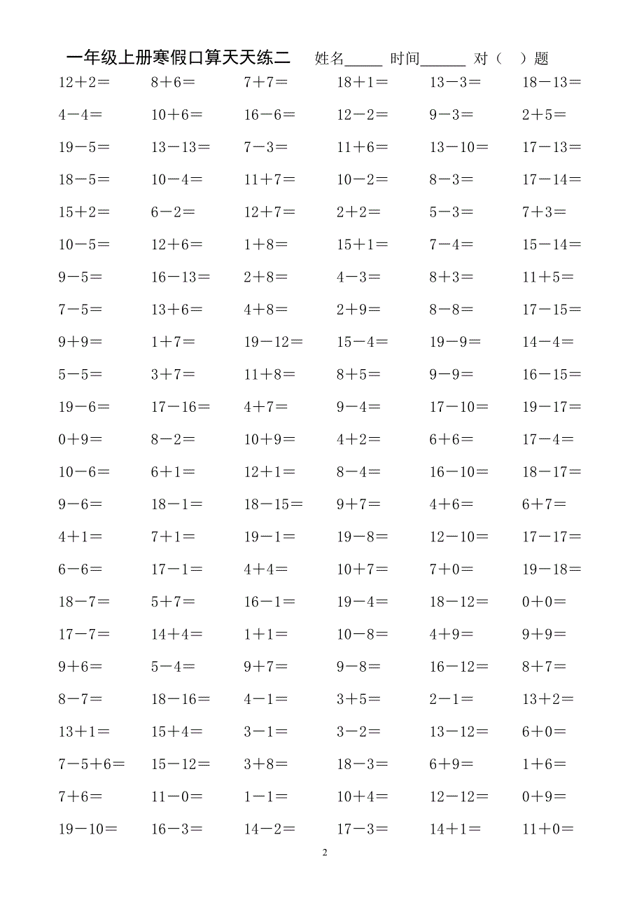 人教版小学数学一年级上册寒假口算天天练全套_第2页