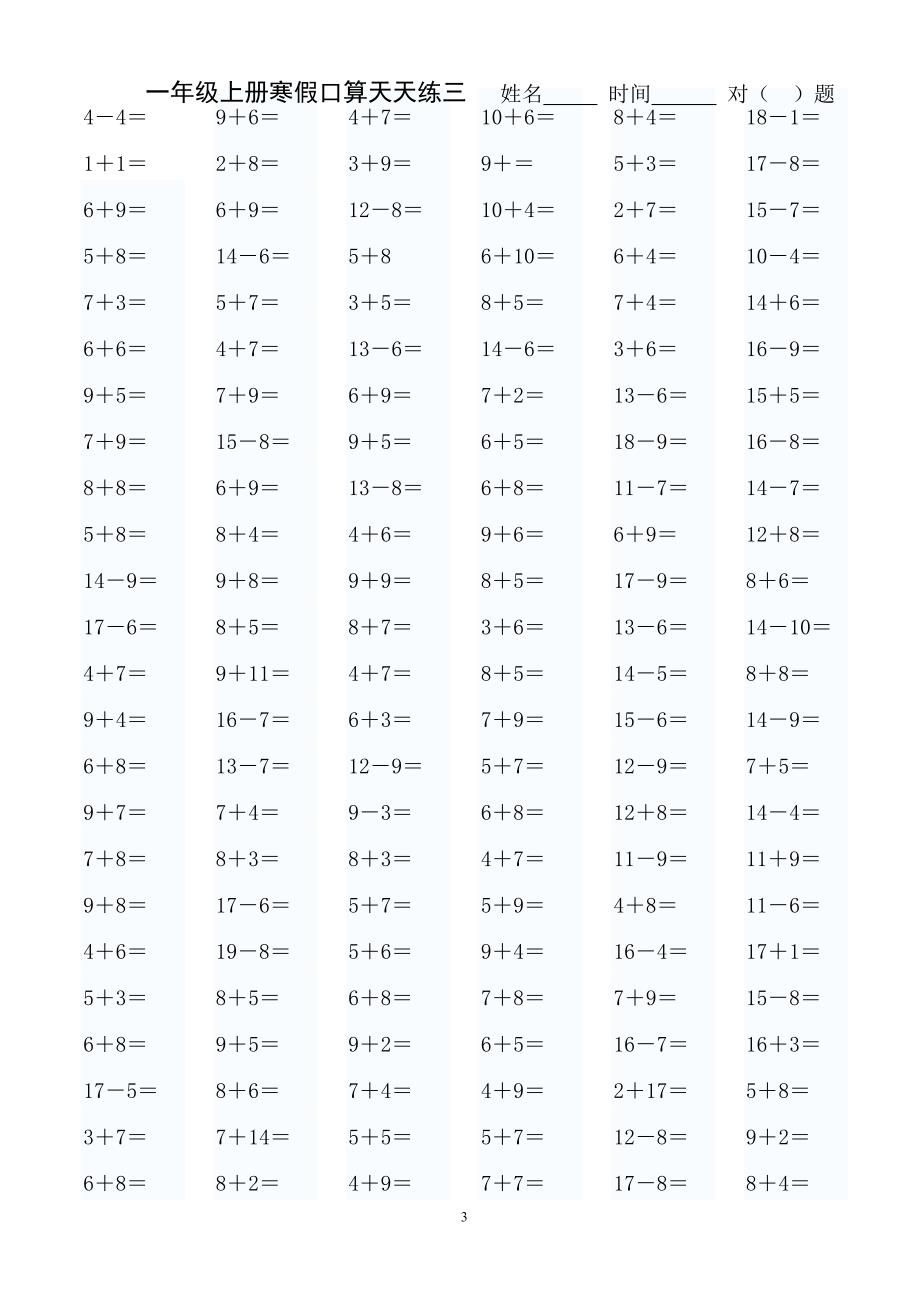 人教版小学数学一年级上册寒假口算天天练全套_第3页