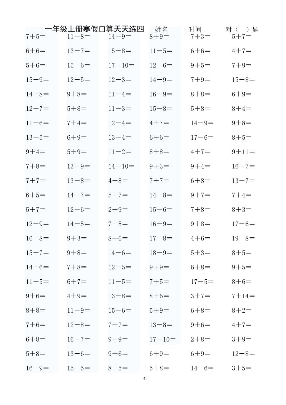 人教版小学数学一年级上册寒假口算天天练全套_第4页