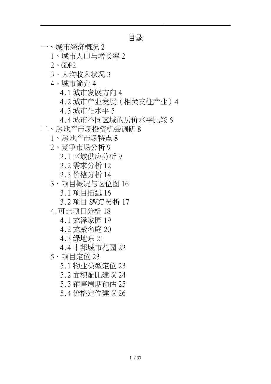 中凯集团南汇繁荣花园项目报告_第1页