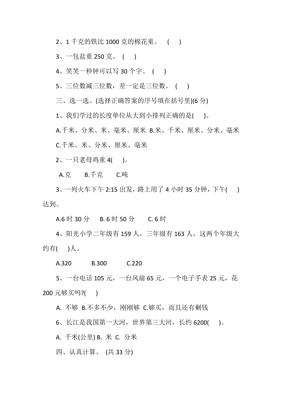 三年级数学期中测试.docx_第2页