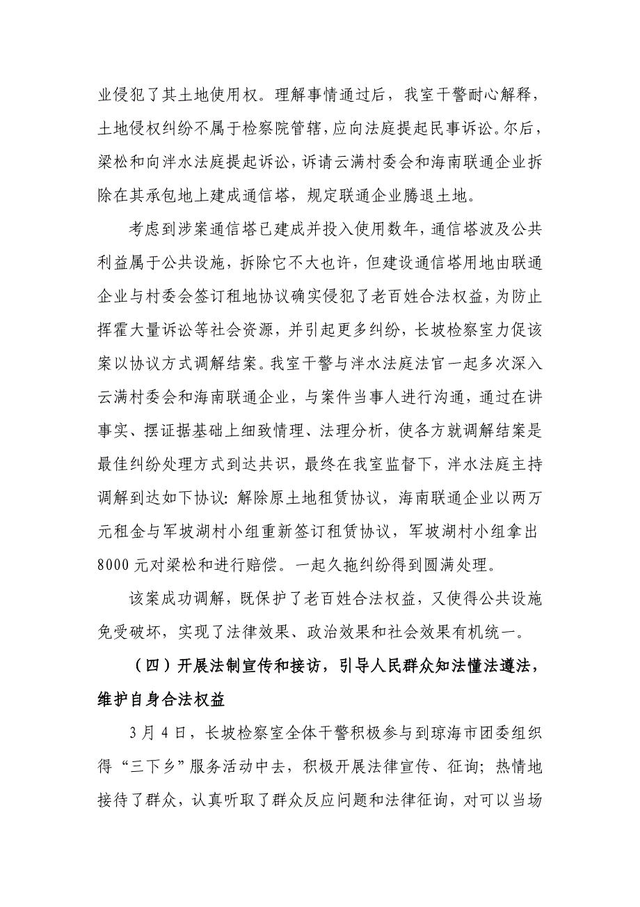 h定稿长坡检察室上半年工作总结_第4页