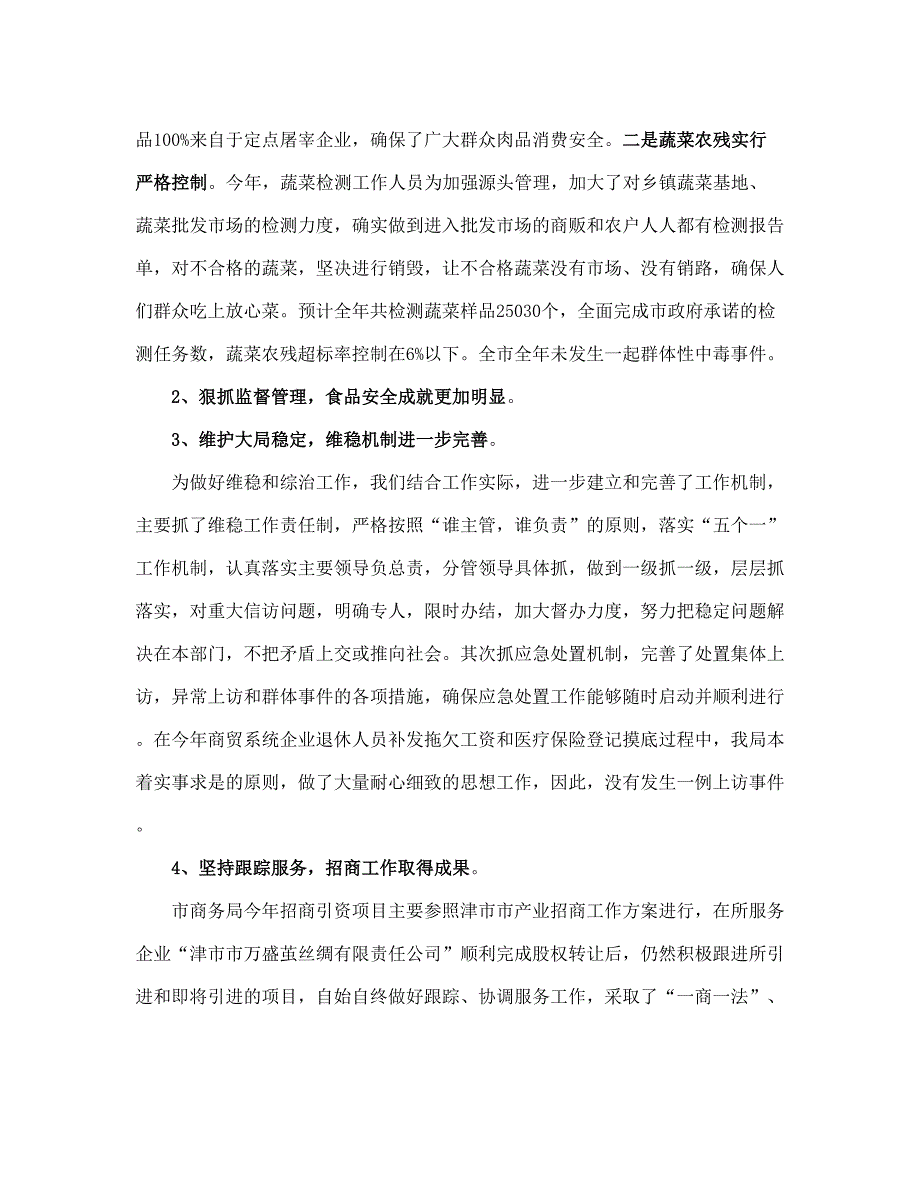 市商务局度工作总结及工作计划(完整版)_第3页