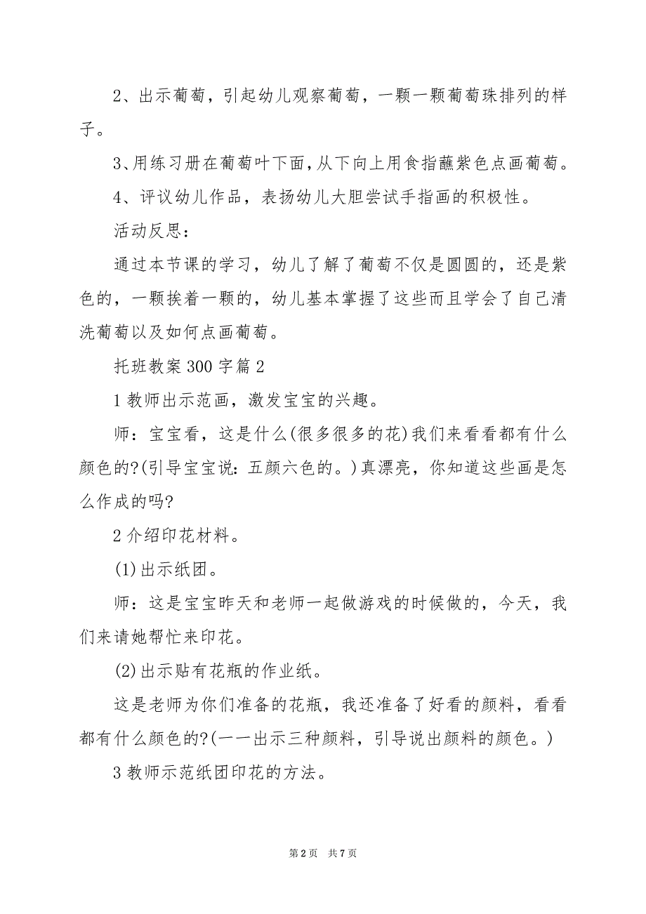 2024年托班教案300字_第2页