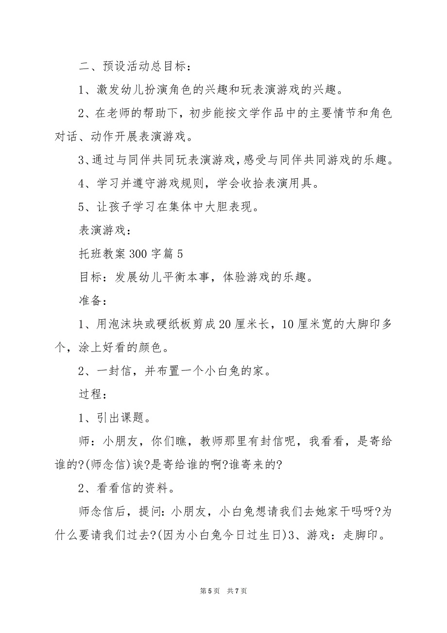 2024年托班教案300字_第5页