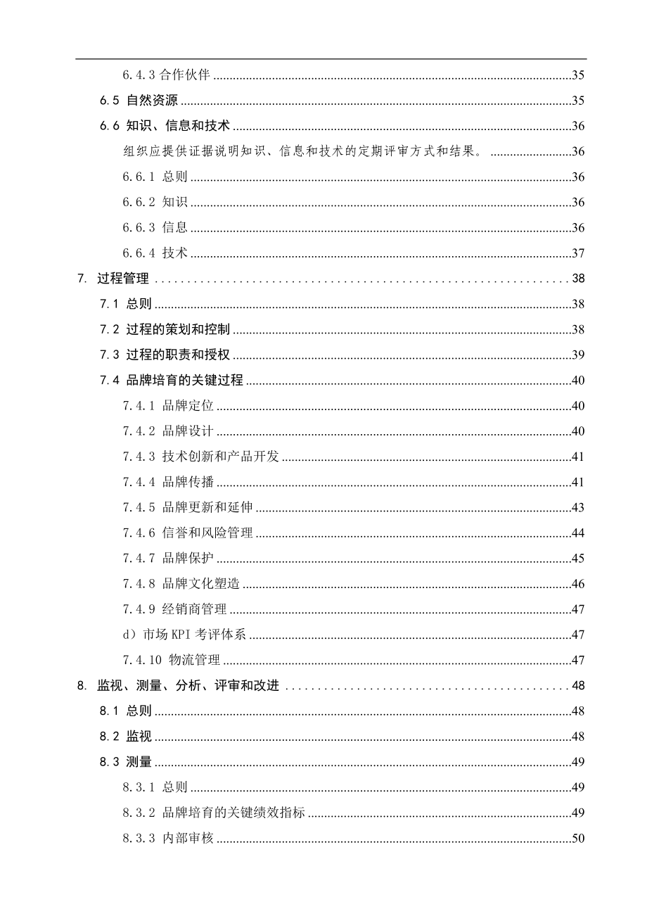 品牌培育管理手册_第4页