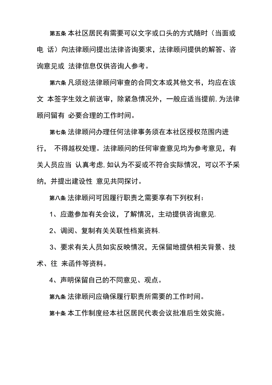 社区法律顾问工作制度_第2页