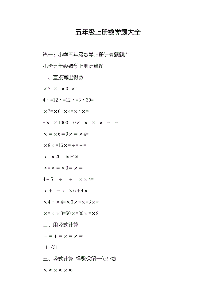 五年级上册数学题大全_第1页