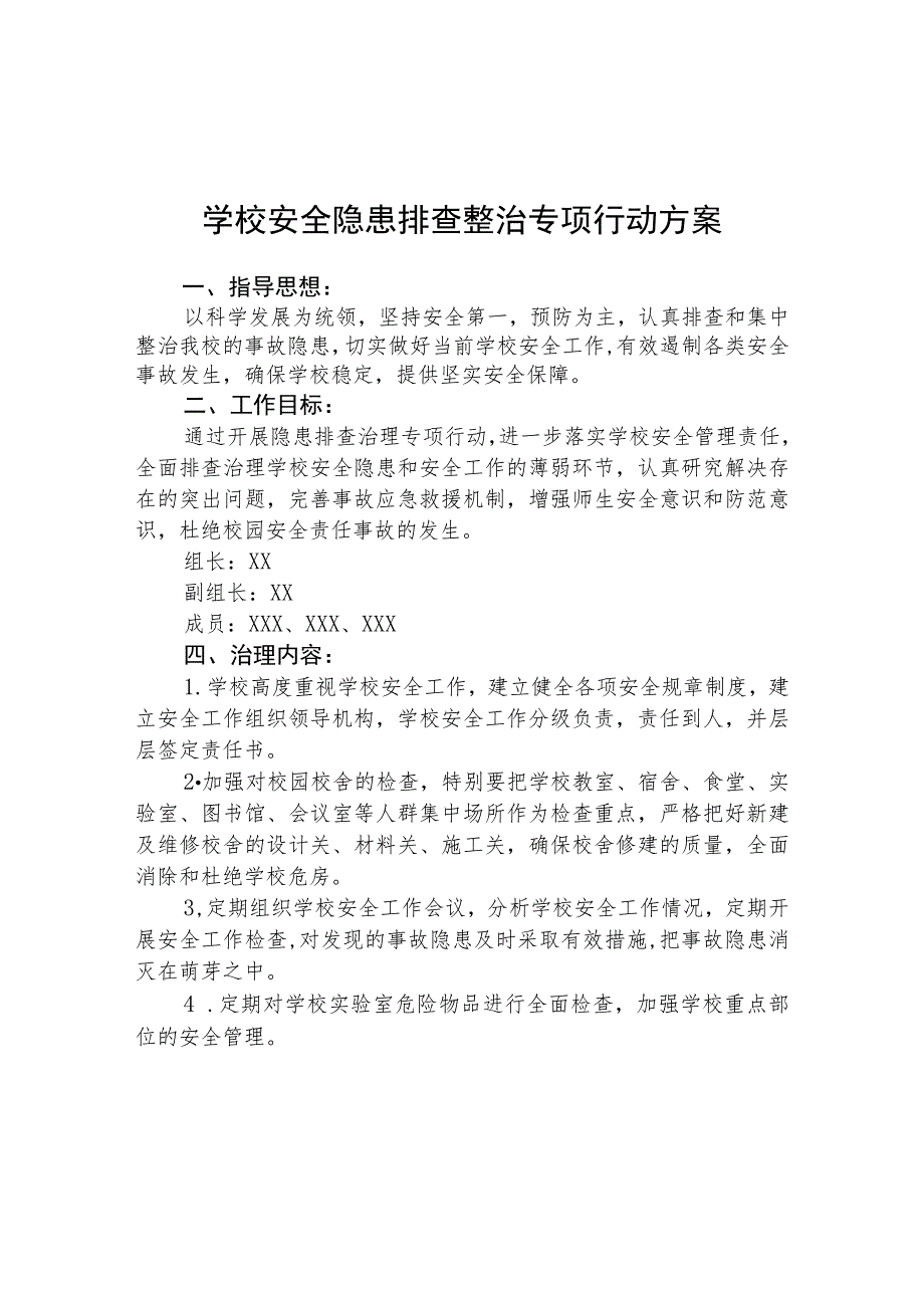 (3篇)学校安全隐患排查专项整治行动方案范文_第1页