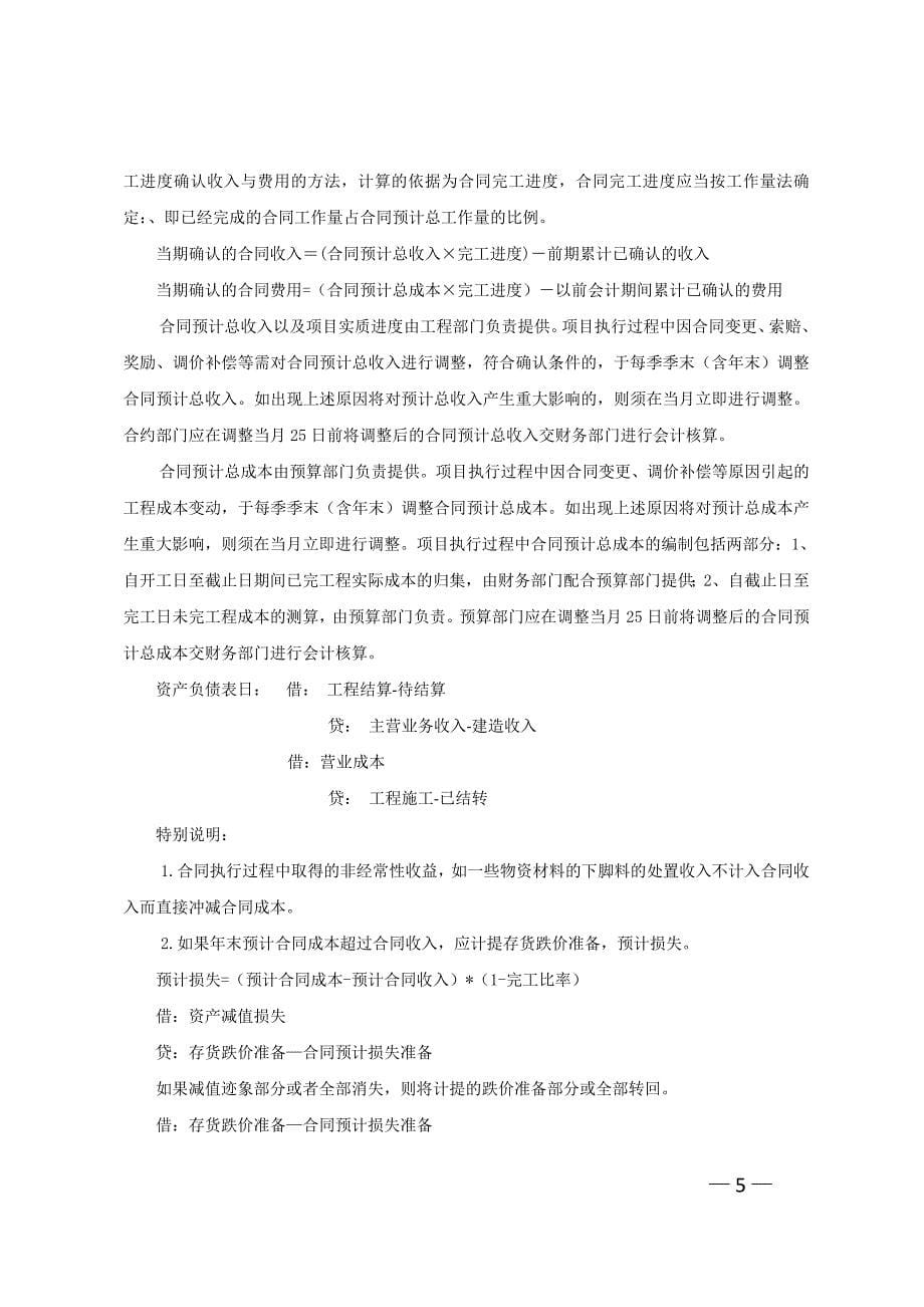 工程公司会计核算办法.doc_第5页