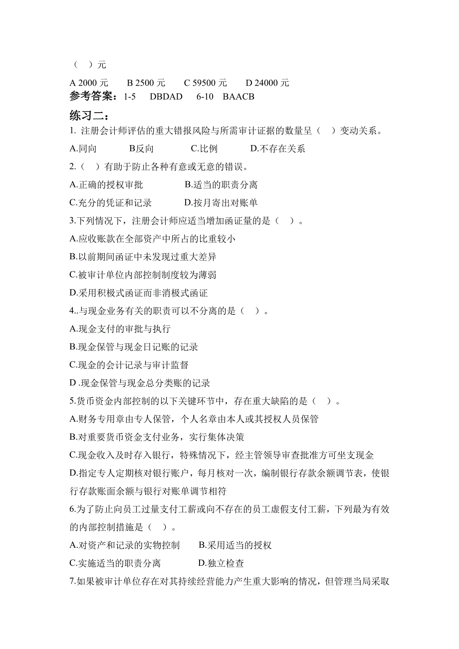 审计实训期末复习理论_第2页