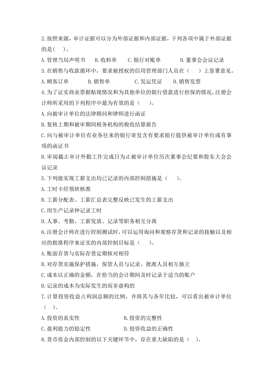 审计实训期末复习理论_第4页