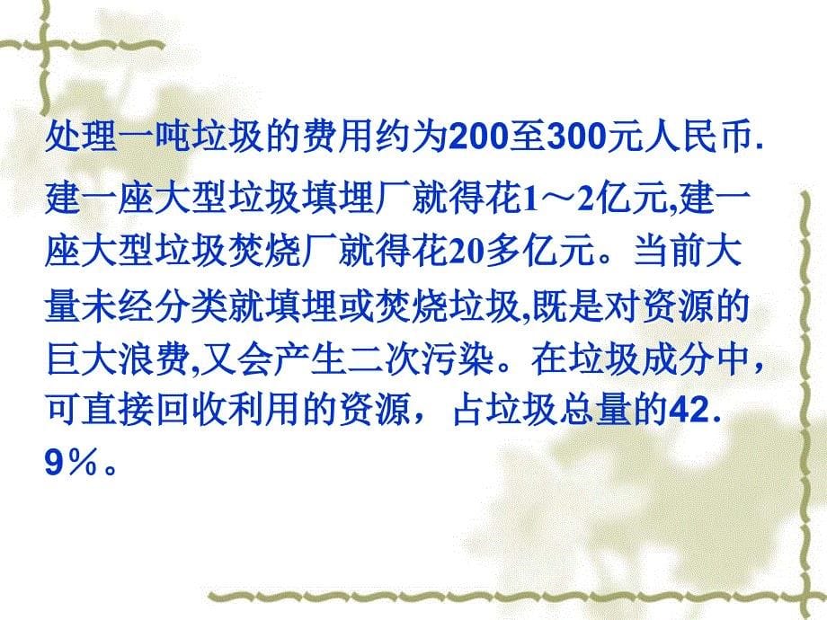 “垃圾分类-从我做起”主题班会ppt通用课件_第5页