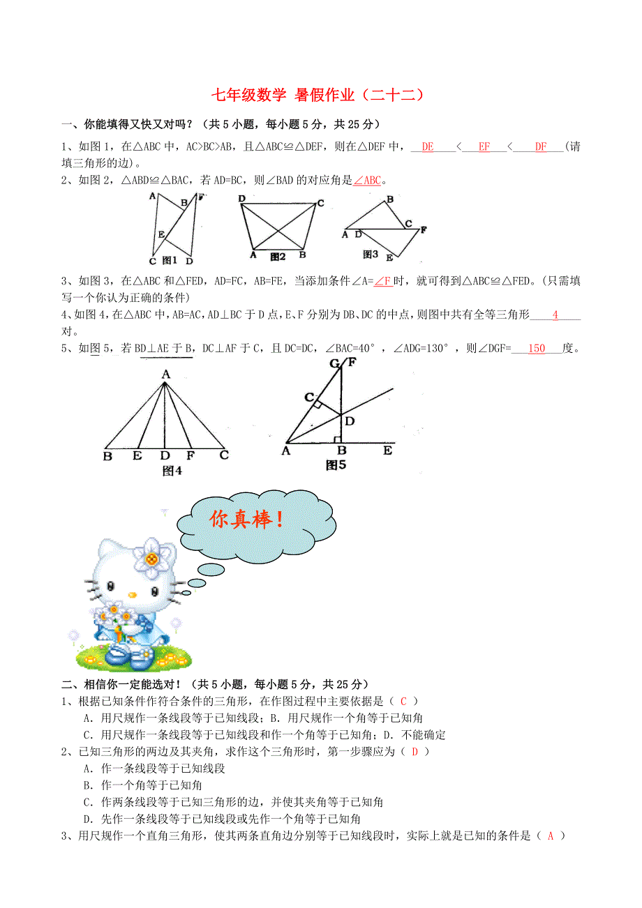 北师大版七年级数学暑假作业22【含答案】_第1页