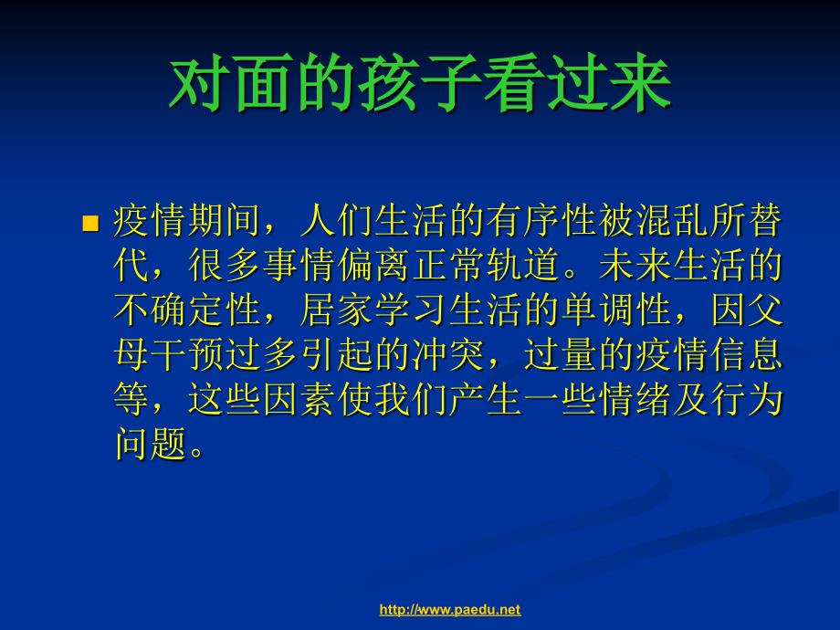 疫情期间学生心理健康教育最新版本_第2页