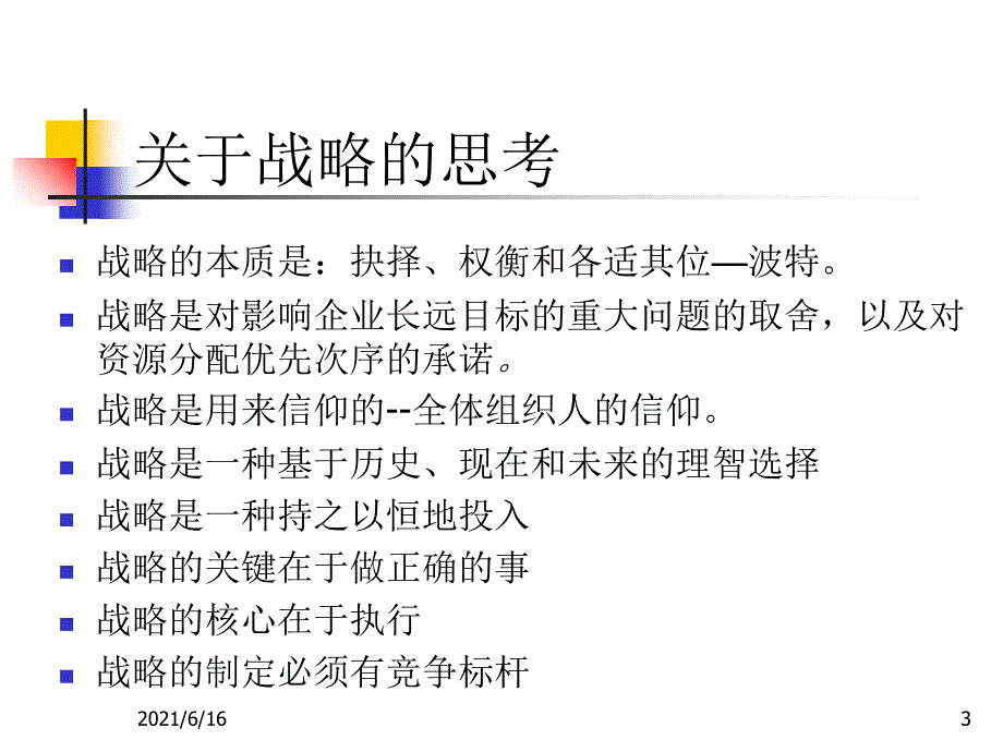 现代人力资源管理新课题_第3页