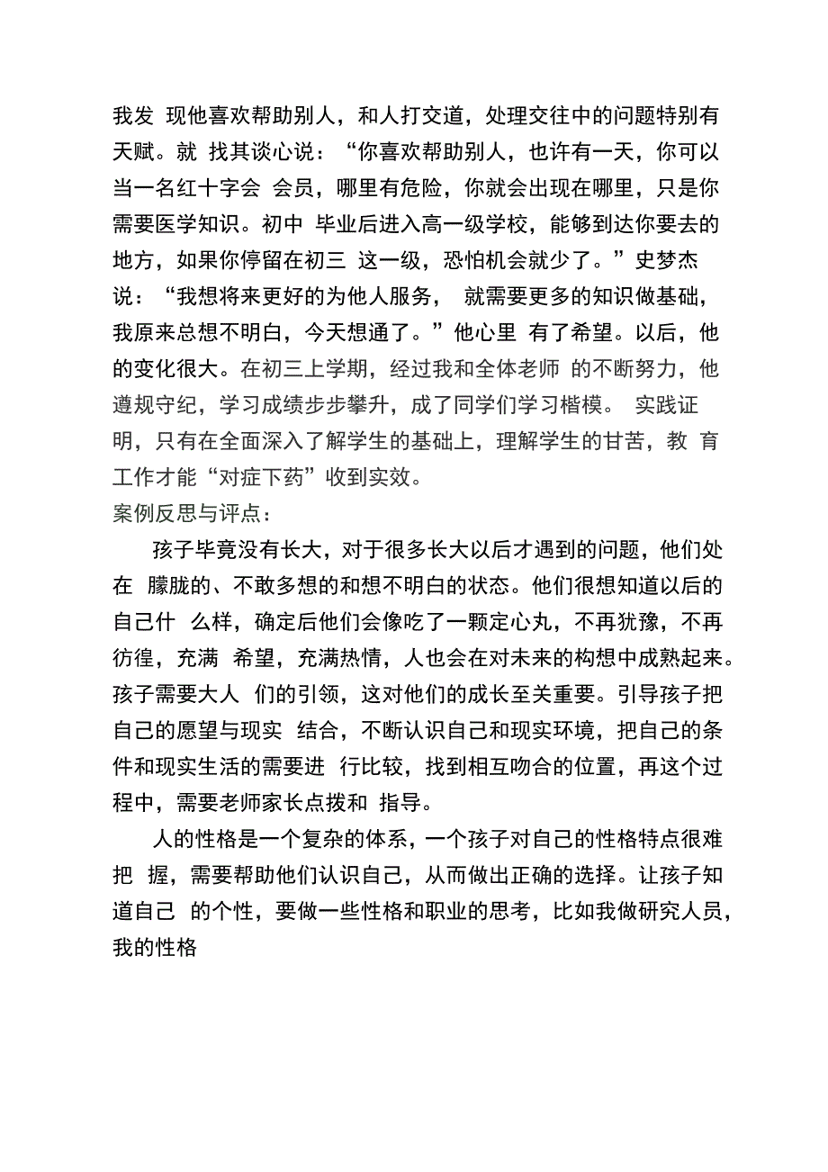 班主任育人工作创新案例_第2页